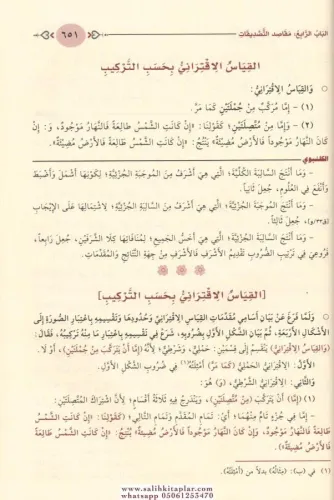 Mecmuu İsaguci Fil Mantık مجموع ايساغوجي في المنطق