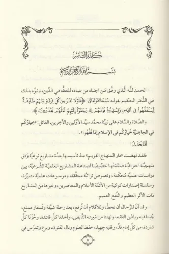 Şerhu Muhtasaril Kuduri Ebu Nasrin El Akta 7 Cilt شرح مختصر القدوري لأ