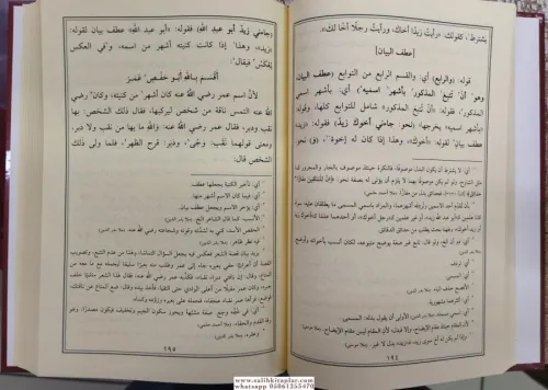 Şerhül Muğni شرح المغني Muhammed Bin Abdurrahim El Meylani / محمد بن ع