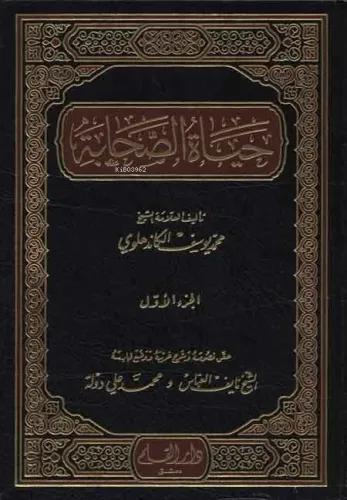 Hayatü's-Sahabe 3 Cilt