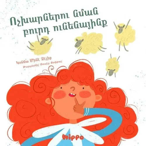 Ոչխարներու Նման Բուրդ Ունենայինք