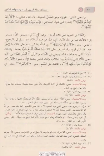 Şerhu Şüzuriz Zeheb شرح شذور الذهب Ebu Muhammed Cemaleddin Abdullah b.