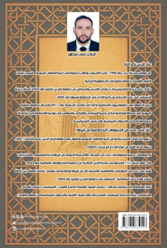 Tetavvur el-hayât el-ilmiyye ve'l-fikriyye fî bilâd eş'şâm fi'l-asr el
