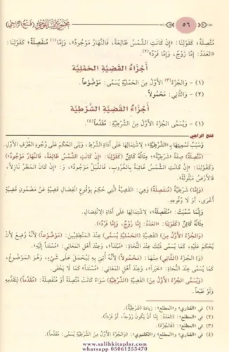 Mecmuu İsaguci Fil Mantık مجموع ايساغوجي في المنطق