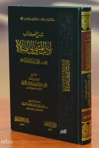 شرح آدآب المشي إلى الصلاة - sharah adab almashy alaa alsalaa