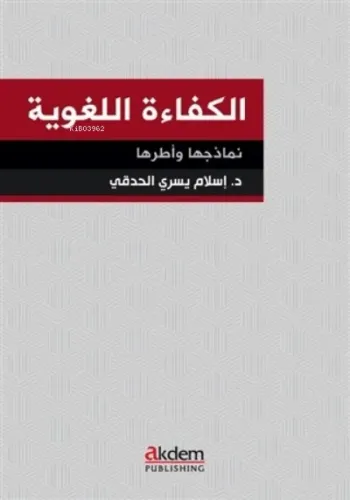 El-Kefaetu'l-Luğaviyye - Nemazicuha ve Uturuha;Dil Yeterliliği: Modeller ve Standartlar