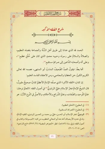 Şerhul Fıkhıl Ekber Yeni Dizgi