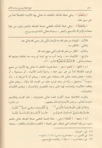 Fethül Allam bi Şerhi Mürşidil Enam 3 Cilt - فتح العلام بشرح مرشد الأن