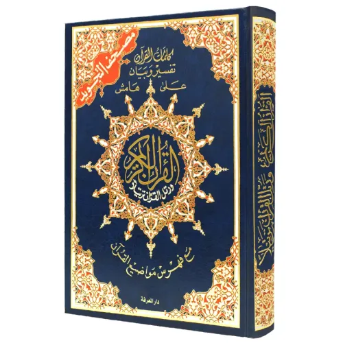 Tecvitli Kuranı Kerim  Arap Baskı Orta Boy القرآن الكريم
