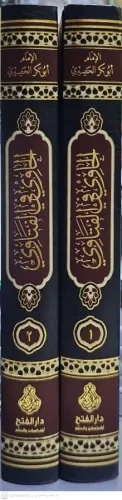 الحاوي في الفتاوي المعروف بحاوي الحصيري