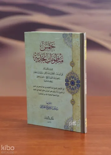 خمس منظومات نجدية - khams manzumat najdia