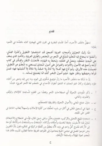 Mu'cemu Lugati'n-Nahvi'l-Arabi: Arabi - İngilizi - معجم لغة النحو العر