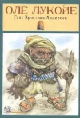 Ole Lukoye - Seviye 4 - CD'li Rusça Hikayeler
