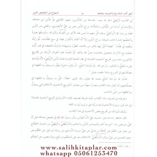 Usulüt Tahric ve Dirasetül Esanid أصول التخريج ودراسة الأسانيد Mahmud 