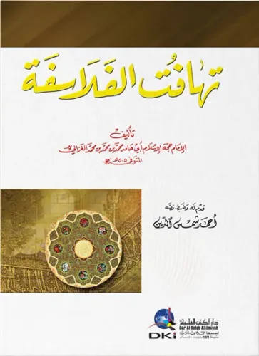 Tehafütül Felasife  تهافت الفلاسفة
