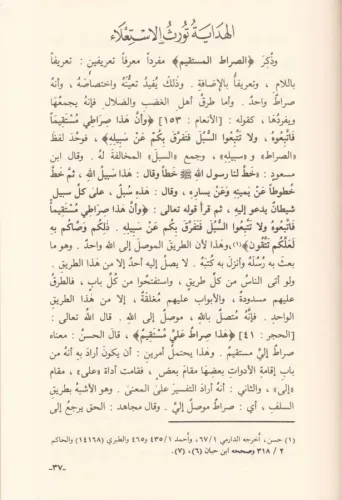 Tehzibu Medaricis Salikin - تهذيب مدارج السالكين-تهذيب مدارج السالكين