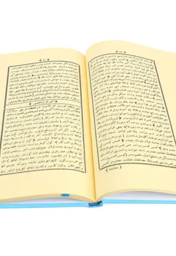 Hediyyetul İhvan Fi Şerhi Subhatil Sibyan - Eski Baskı - هدية الإخوان 