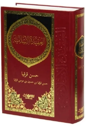 İslam Akaidi (Arapça)