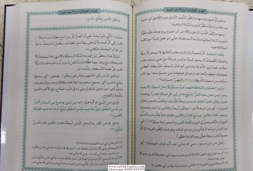 El Cevahirul Luluiyye Fi Şerhil Erbain En Neveviyye الجواهر اللؤلؤية ف