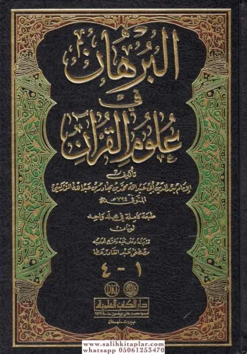 El Burhan fi Ulumil Kuran  البرهان في علوم القرآن