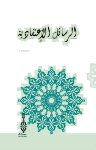 Er - Resailü'l İtikadiyye