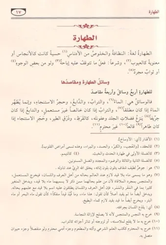 El Yakutün Nefis - الياقوت النفيس في مذهب ابن ادريس