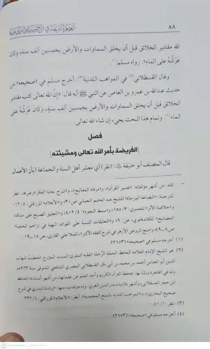 el Cevheretül Münife fi Şerhi Vasıyyetil İmam Ebi Hanife الجوهرة المني