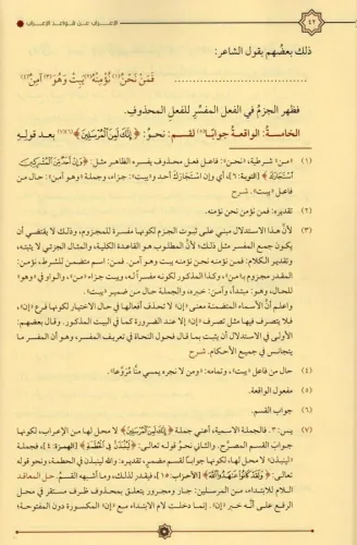 Kavaidül İrab Arapça - الإعراب عن قواعد الاعراب Ebu Muhammed Cemaleddi