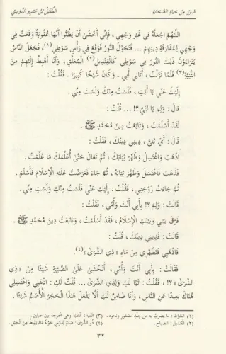 Suverun min Hayatüs Sahabe 1-8 صور من حياة الصحابة Abdurrahman Rafet P