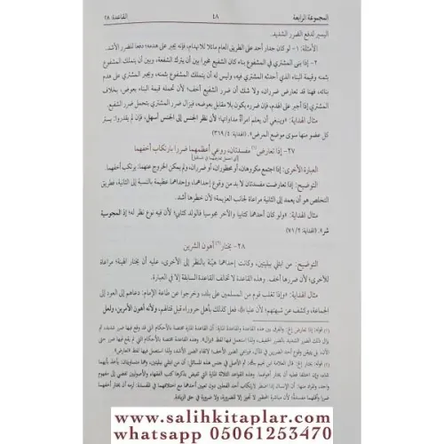 El Kavaidül Fıkhiyye - القواعد الفقهية من مجلة الأحكام العدلية مع مصاد