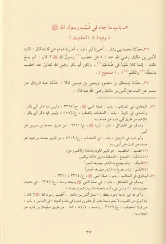Eş Şemailül Muhammediyye - الشمائل المحمدية Ebu İsa Muhammed b. İsa b.