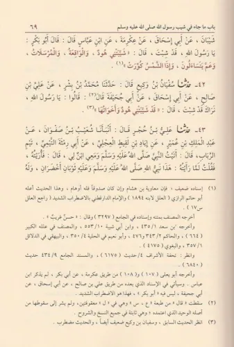 Şemailün Nebii - شمائل النبي ﷺ Ebu Abdullah Muhammed b. Ali b. Hasan E