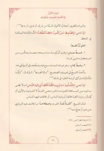 Şerhü Muhtasarül Cürcani Arapça - شرح مختصر الجرجاني في مصطلح الحديث M