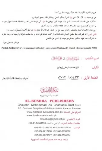 Teshilul Vusul ila İlmil Usul تسهيل الوصول إلى علم الأصول