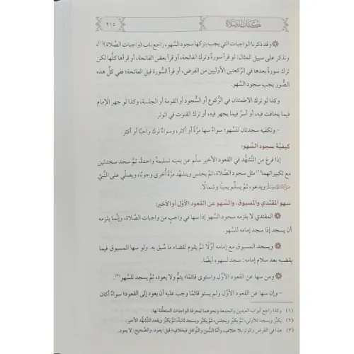 FIKHUL MÜYESSER- الفقه الميسر Muhammed Taki Osmani - محمد تقي العثماني