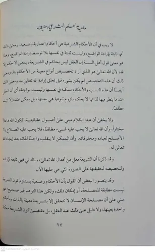 Ruhül Usul روح الأصول