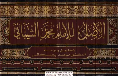 El Asl 13 Cilt  الأصل