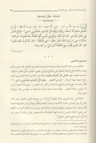 Fi Zilalil Hadisin Nebevi ve Maahu Mealimül Beyanin Nebevi في ظلال الح