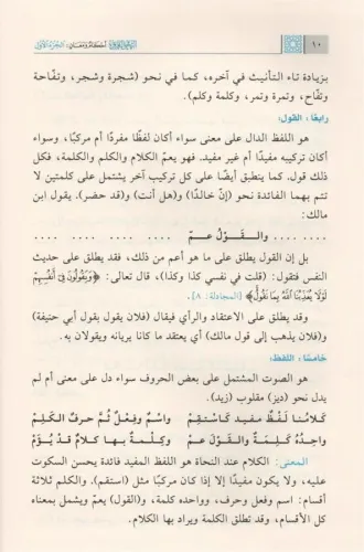 En Nahvül Arabi Ahkamun Ve Meanin النحو العربي أحكامٌ ومعانٍ 1-2 Fazıl