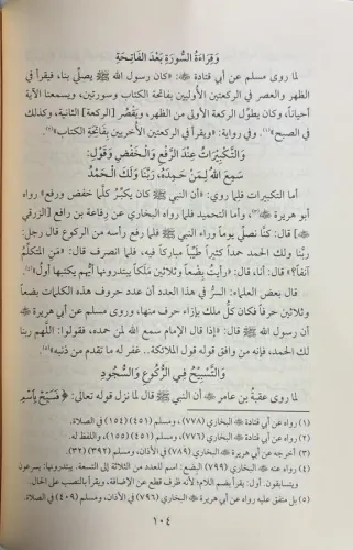 Er Ravdül Muhsibül Mitar - الروض المخصب المعطار تحفة اللبيب وعمدة النظ