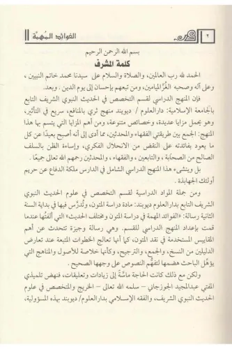 El Fevaidul Mühimme - الفوائد المهمة في دراسة المتون و مختلف الحديث Ni