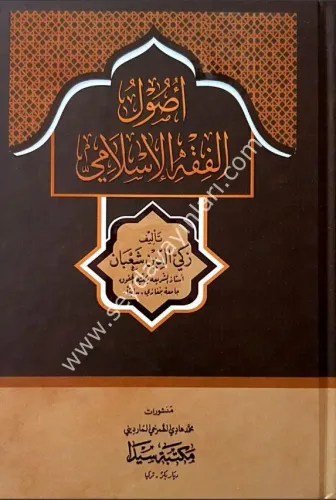Usulul Fıkhıl İslami Arapça