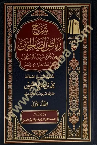 Riyazüs Salihin Şerhi 4 Cilt Arapça شرح رياض الصالحين | benlikitap.com