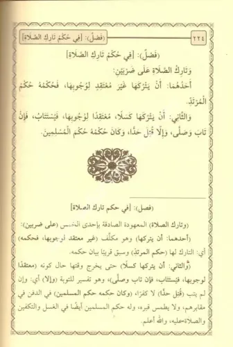 Şerhu İbni Kasım شرح ابن قاسم Ebu şucca أبي شجاع
