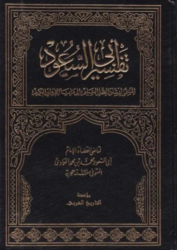 Tefsiru Ebussuud 9 Cilt Takım | benlikitap.com Tefsiru Ebussuud 9 Cilt Takım | benlikitap.com