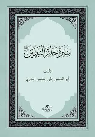 Siretü Hatemin Nebiyyin (Son Peygamber Arapça)   Karton Kapak - سيرةخاتم النبيين