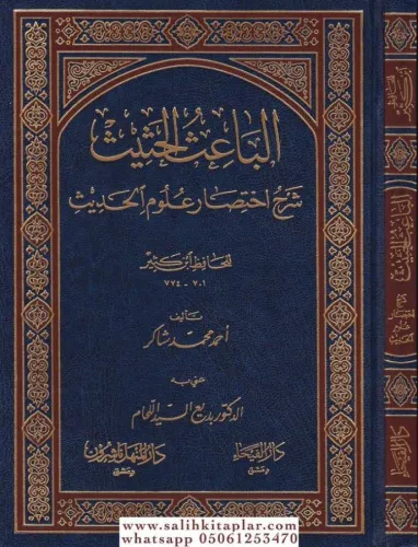 El Baisül Hasis  -  الباعث الحثيث
