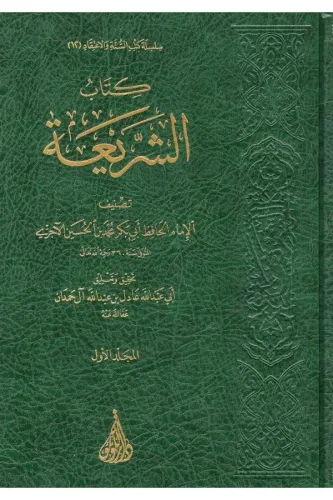 Kitabüş Şeria 3 Cilt Arapça