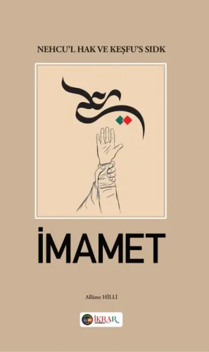 İmamet Allame Hilli