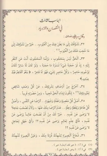 Et Tenbih Şerhu Hikemil Ataiyye التنبيه شرح الحكم العطائية